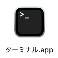 Macの「ターミナル」のアプリアイコン