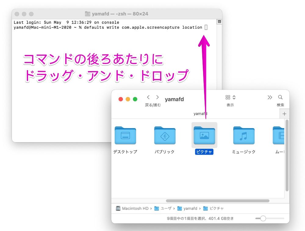 Macの「ターミナル」にスクリーンショットの保存場所を変更するコマンド入力