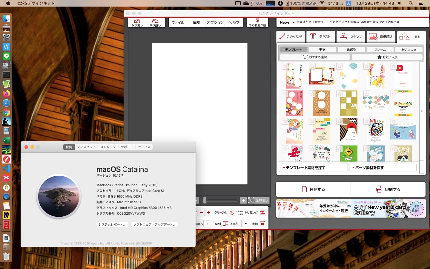 Macos Big Sur Catalinaで はがきデザインキット を動かす Macのアンチョコ