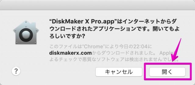 DiskMaker X Proの起動時のセキュリティ確認