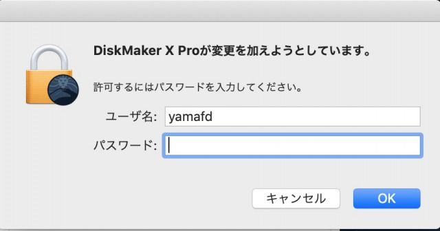 DiskMaker X Proの実行確認