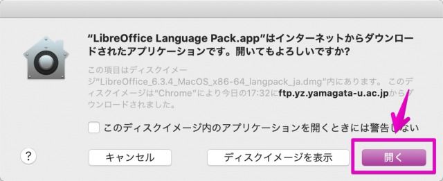 Mac Libreofficeの特徴とインストール方法について Macのアンチョコ