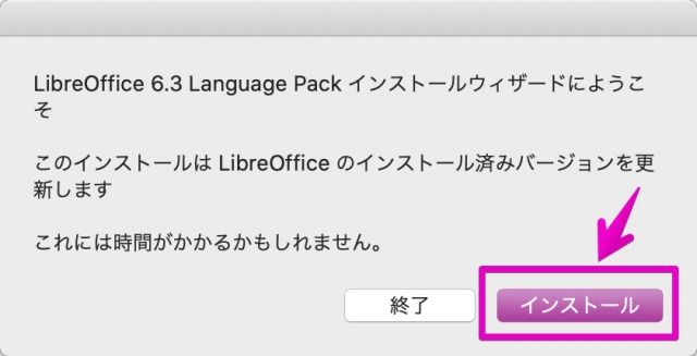 Mac Libreofficeの特徴とインストール方法について Macのアンチョコ