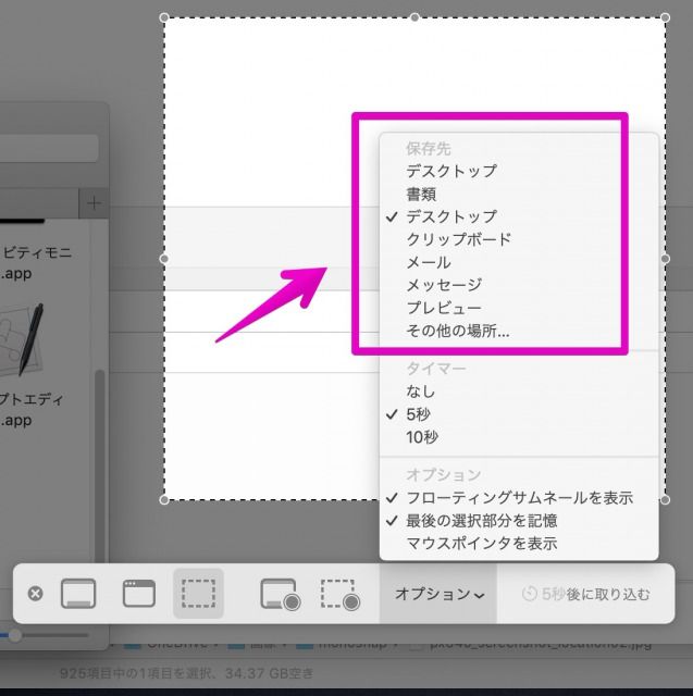 Macの「スクリーンショット」アプリの起動画面