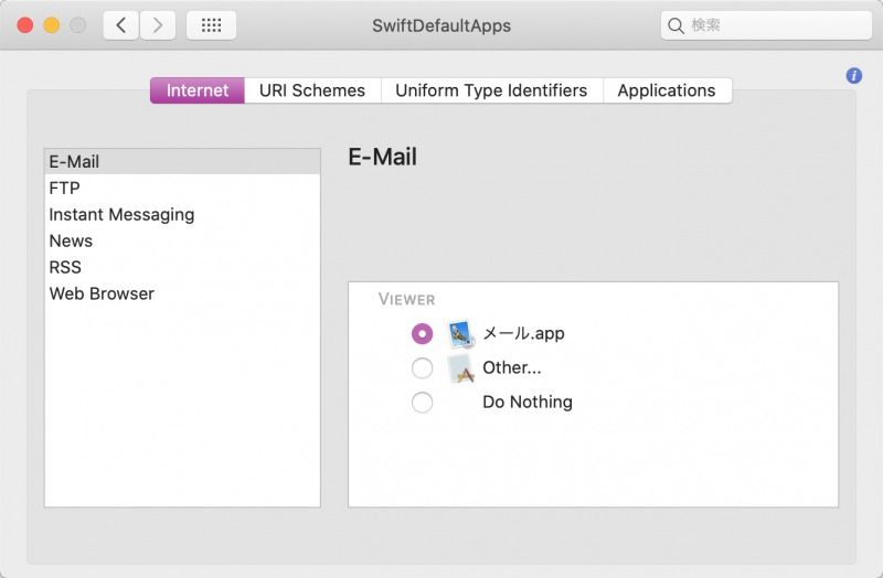 SwiftDefaultAppsの設定画面