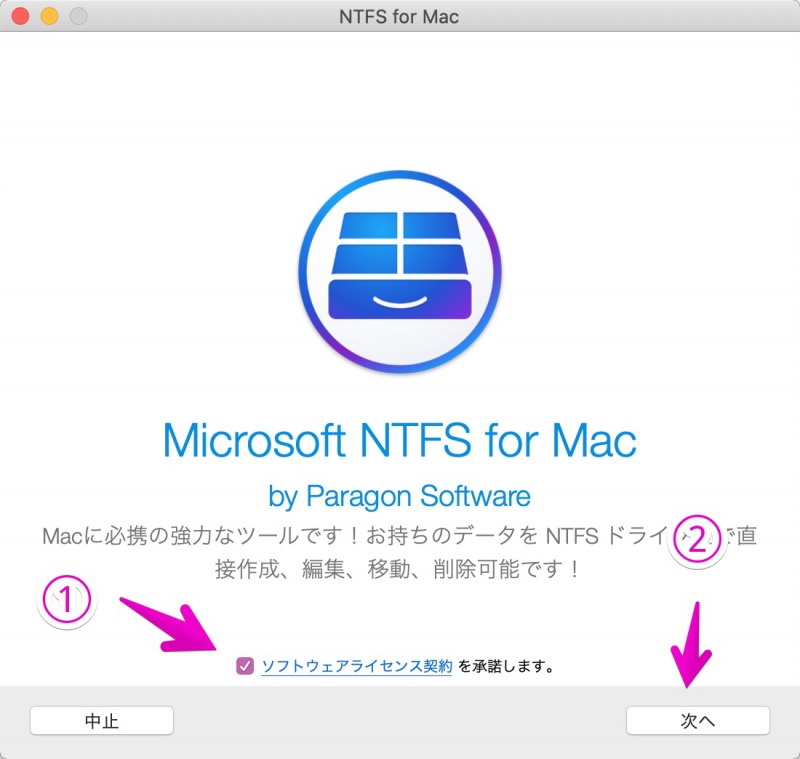 NTFS for Mac by Paragonのインストール前のライセンス契約承認画面