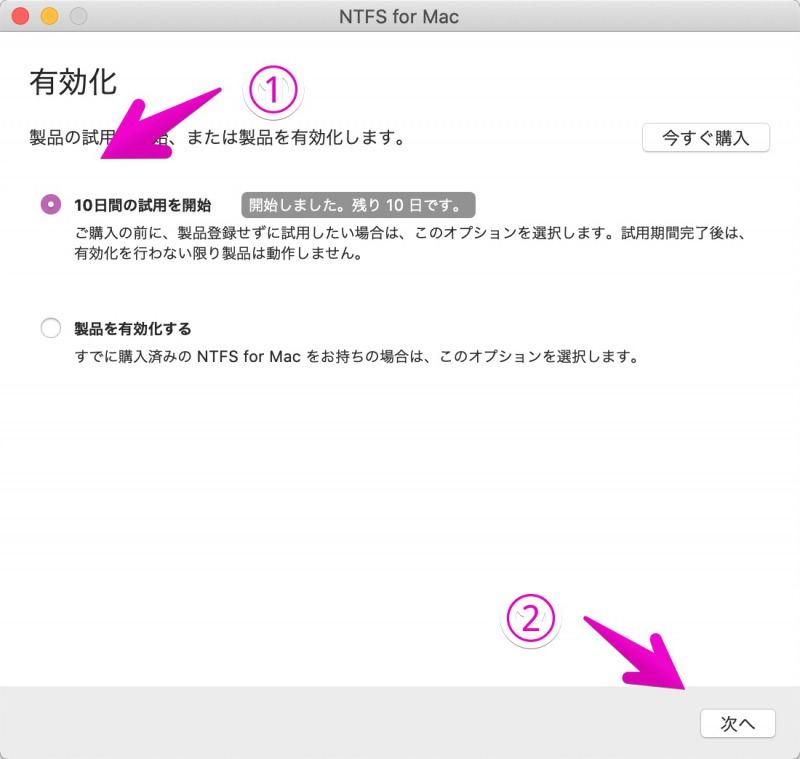 NTFS for Macの有効化の画面