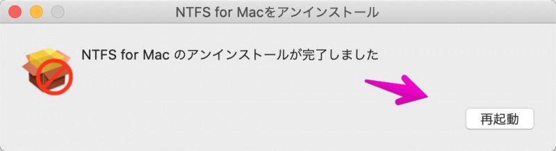 NTFS for Macのアンインストール完了画面