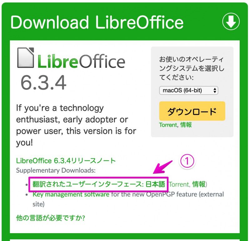 Mac Libreofficeの特徴とインストール方法について Macのアンチョコ