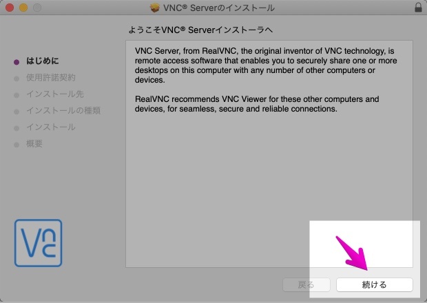 RealVNCサーバ用アプリのインストール