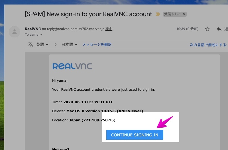 RealVNC認証確認のメール
