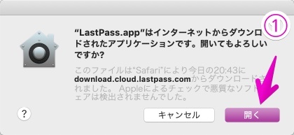LastPass.app起動の確認