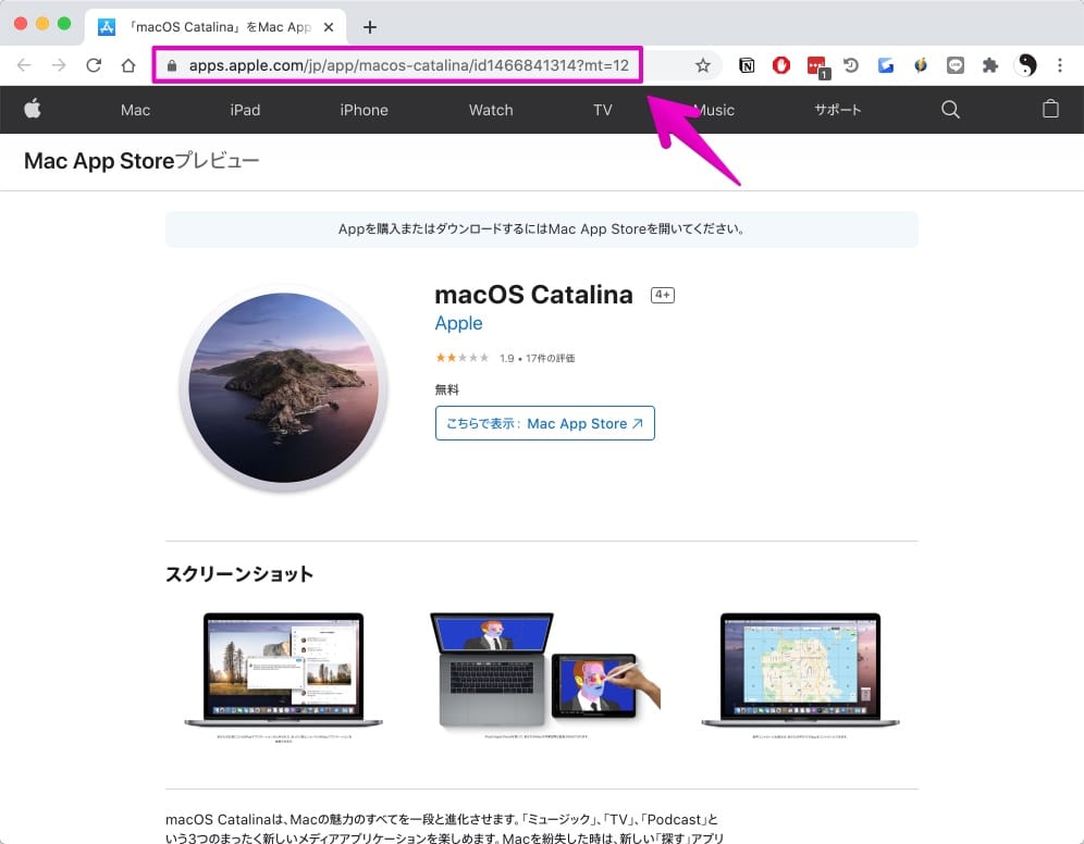 App StoreのmacOS 10.15 Catalinaのページ