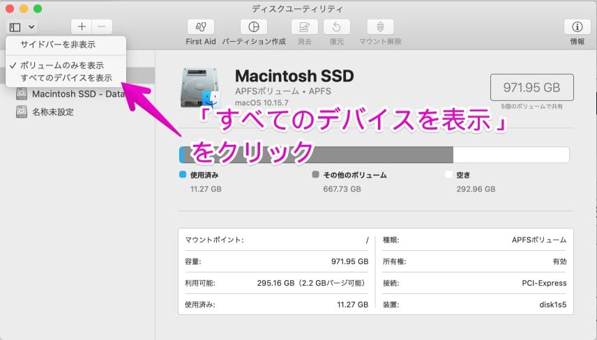 Macの「ディスクユーティリティ」で「表示」アイコンをクリック