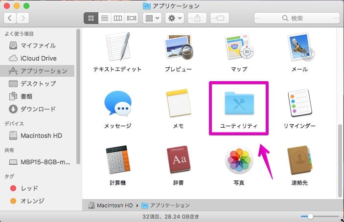 MacのFinderの、「アプリケーション」-「ユーティリティ」フォルダを開く