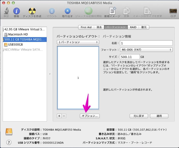 Macの「ディスクユーティリティ」でパーティションを設定