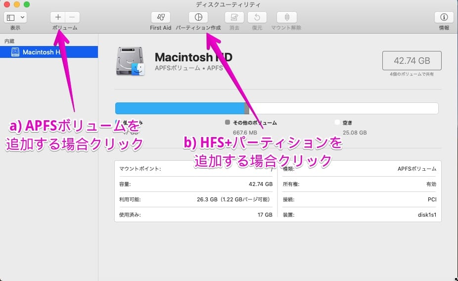 Macで複数バージョンのOSをインストールして、デュアルブート可能に 