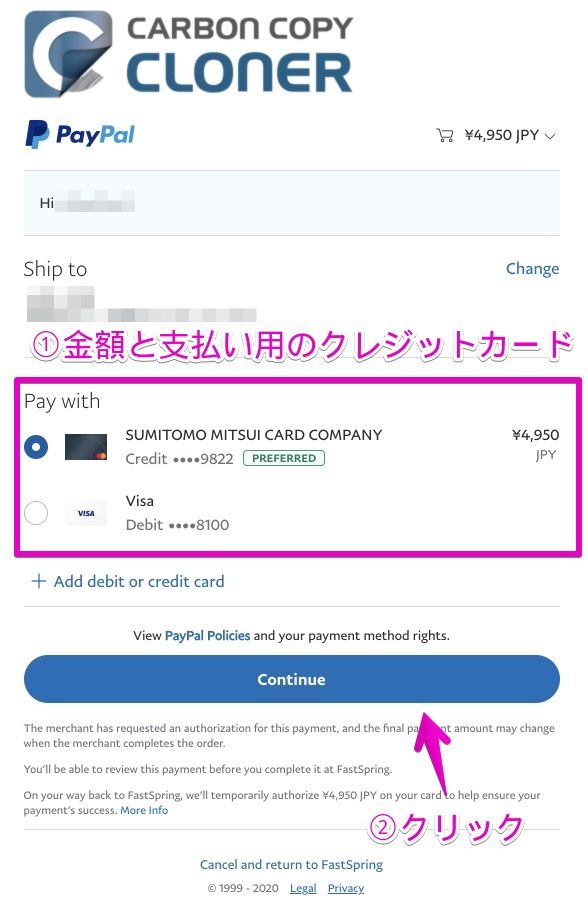 PayPalの金額と支払い用クレジットカードの確認画面