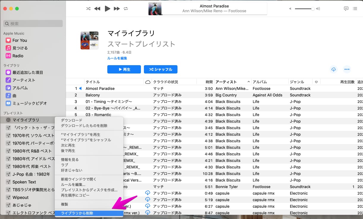 Macの ミュージック でサブスクとアップロードを判別する方法 Macのアンチョコ