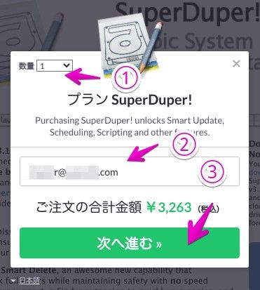 「SuperDuper!」の購入ポップアップ画面