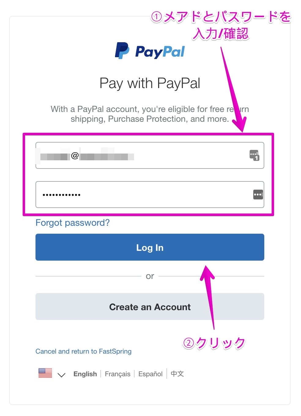 PayPalのログイン画面