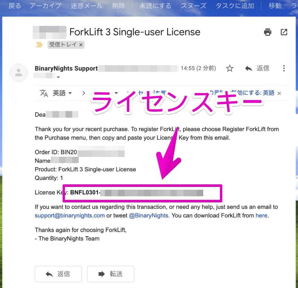「ForkLift 3」のライセンスの購入完了メール