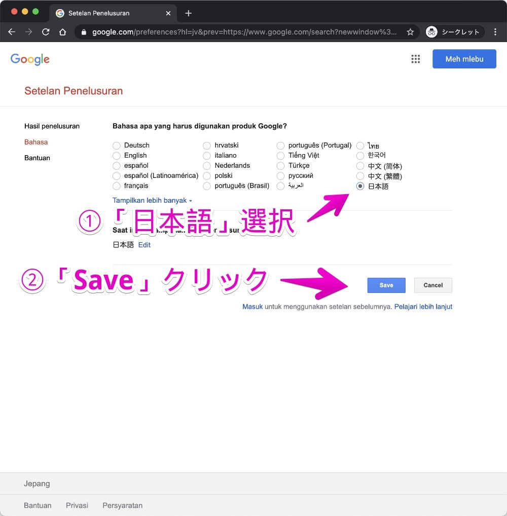 Google Chromeの検索結果を日本語に変更する方法