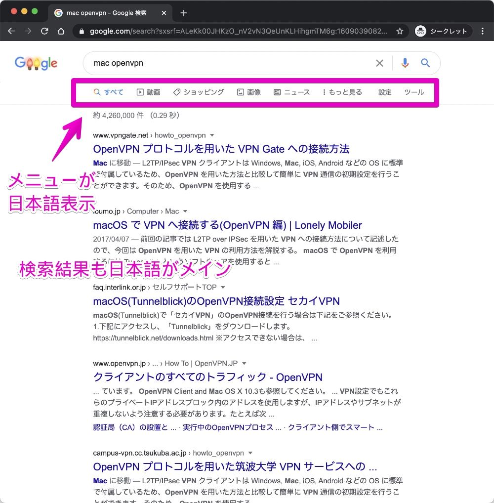 Google Chromeの検索結果を日本語に変更する方法
