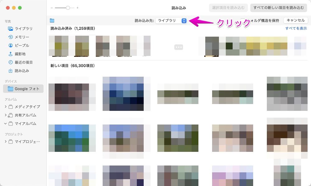 Macの「写真」アプリの、【ファイル】-【取り込み】