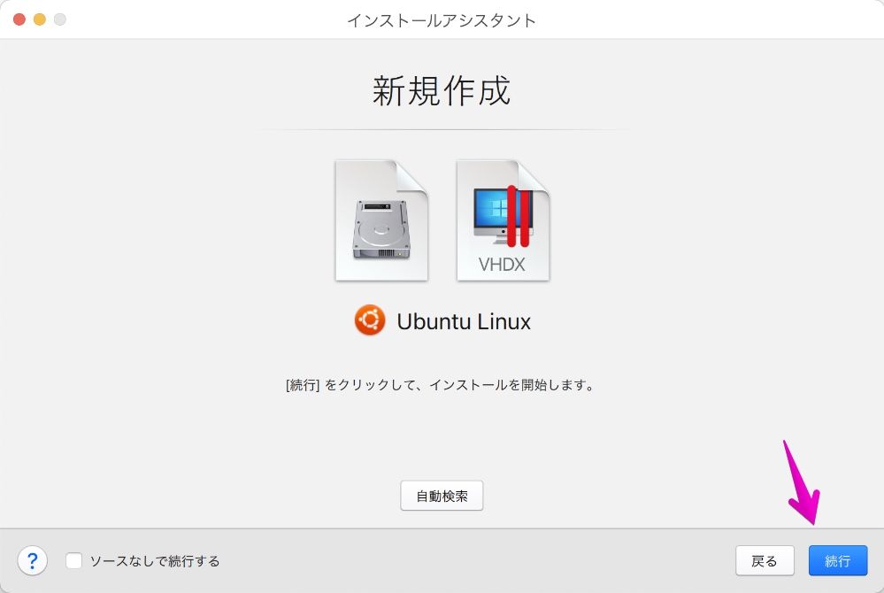 Parallels DesktopでUbuntuインストール