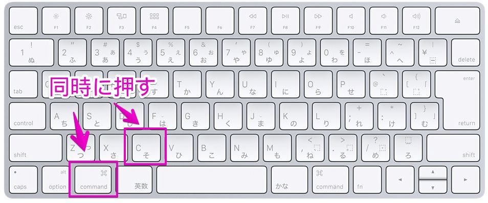 Macのキーボードで「⌘」+「C」