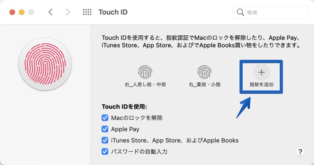 macOSのTouch ID登録画面