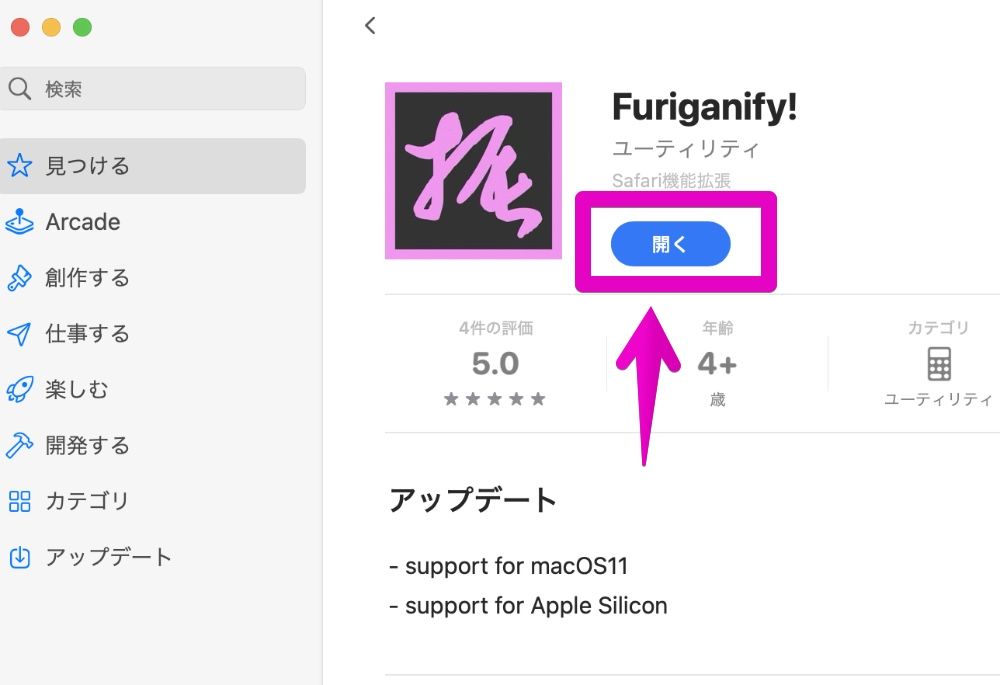 MacのApp Storeの「Furiganify!」のページ