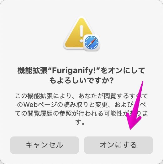 Safariの機能拡張「Furiganify!」をオンにする画面