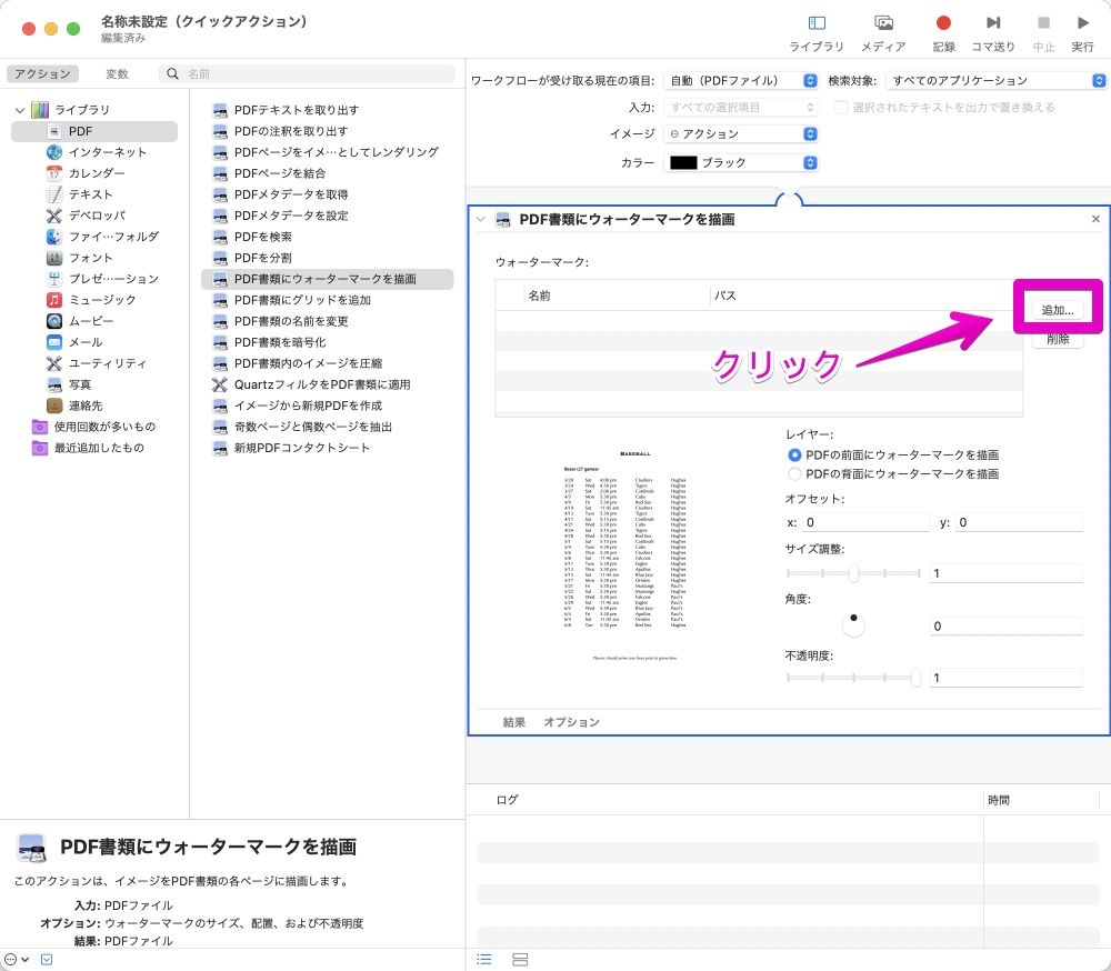 Macの標準機能だけで Pdfに社外秘やロゴマークなどの透かし ウォーターマーク を入れる方法 Macのアンチョコ