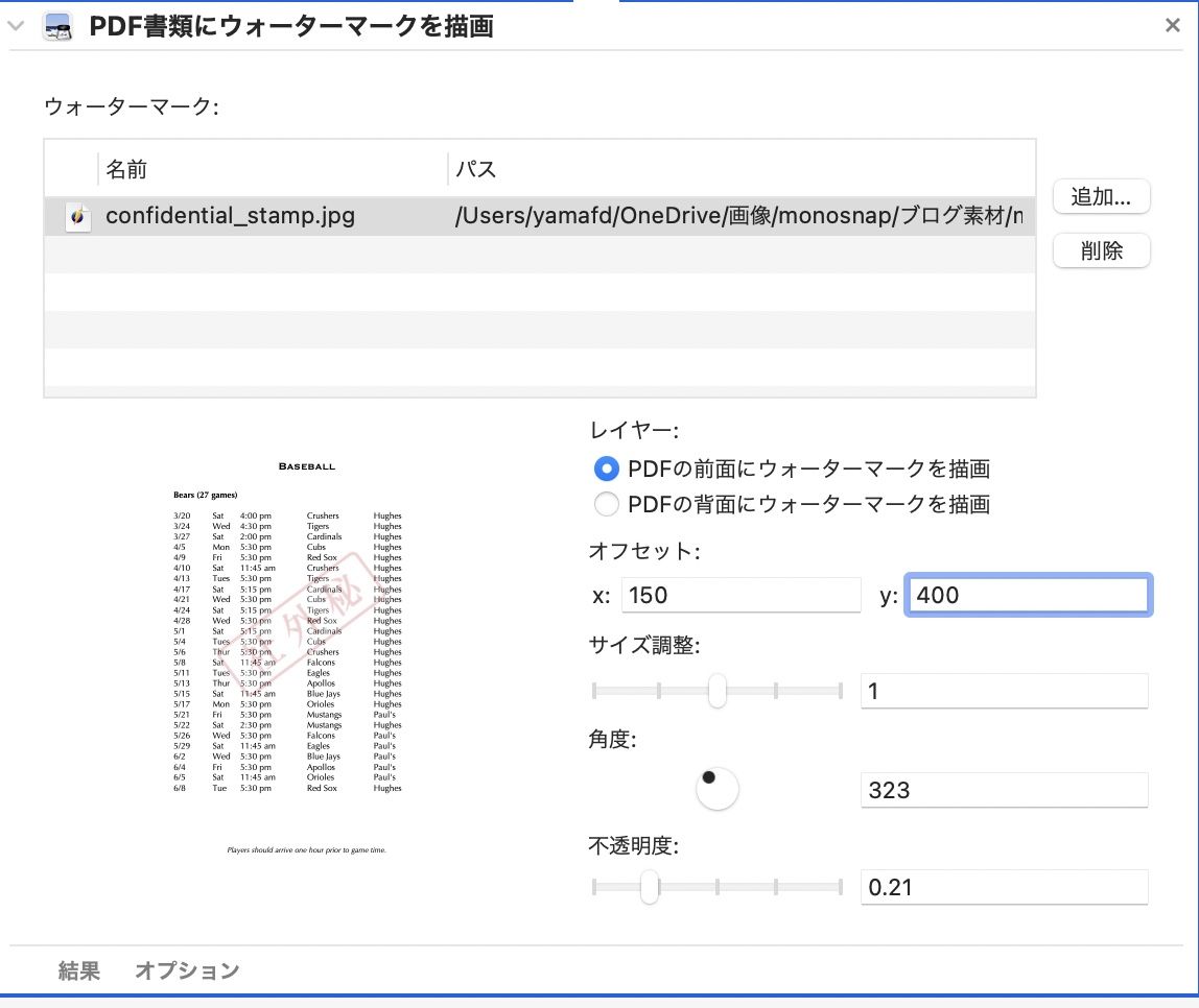 Macの標準機能だけで Pdfに社外秘やロゴマークなどの透かし ウォーターマーク を入れる方法 Macのアンチョコ