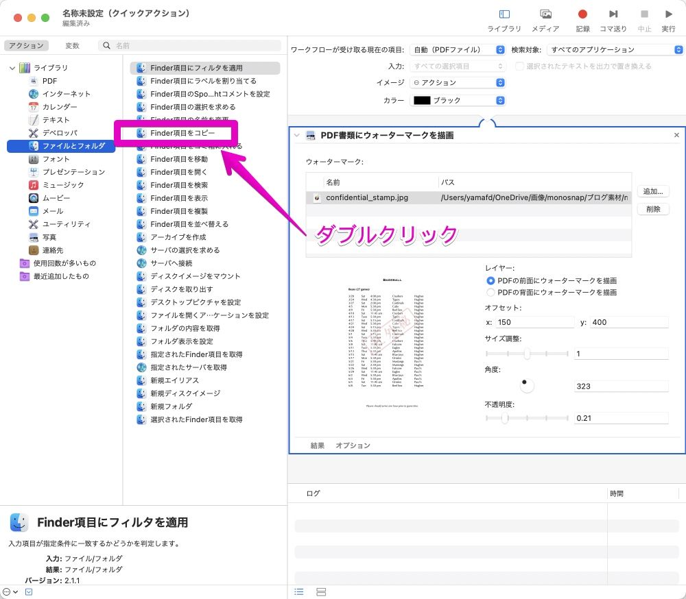 Automatorで「Finder項目をコピー」をダブルクリックして追加する