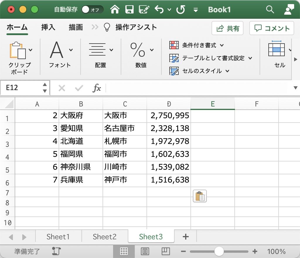Mac版Excel