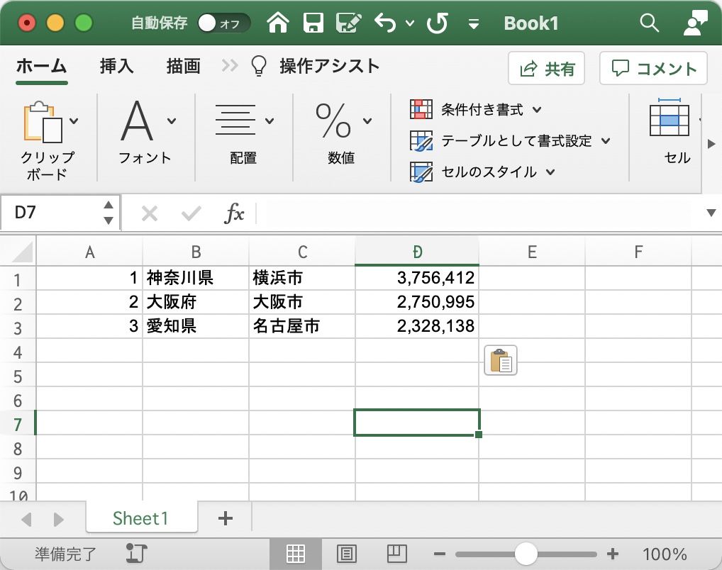 Mac版Excel