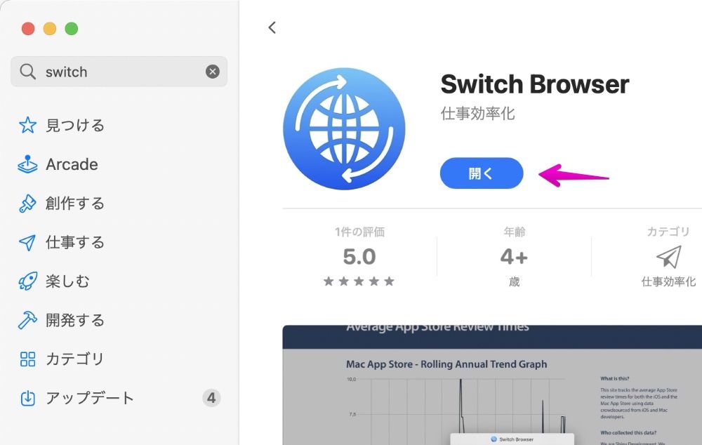 Mac App Storeで「Switch Browser」を開く