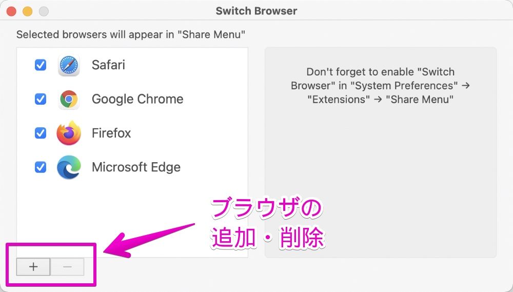 アプリ「Switch Browser」の設定画面
