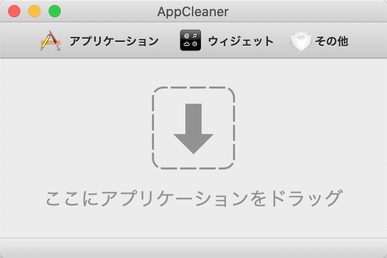 AppCleanerバージョン2.3の起動初期画面