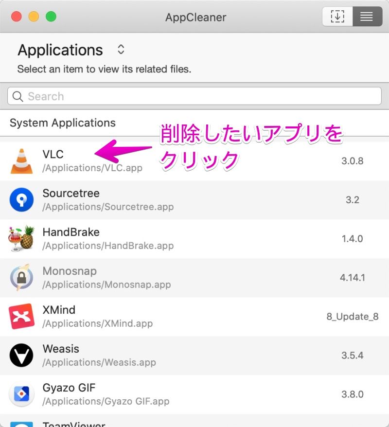 AppCleanerの一覧画面でアプリの削除実行