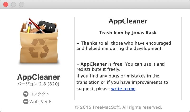 AppCleanerのアプリ情報を表示