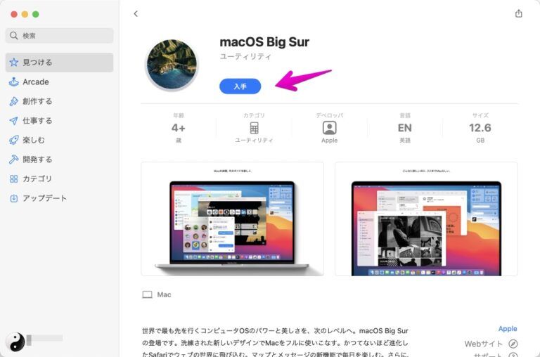 macos big sur リカバリモード ディスクユーティリティ ディスク応急処置完了