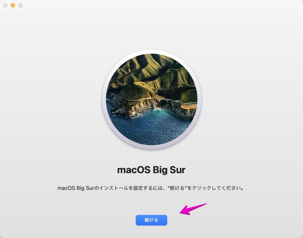 macOS big Surインストール画面