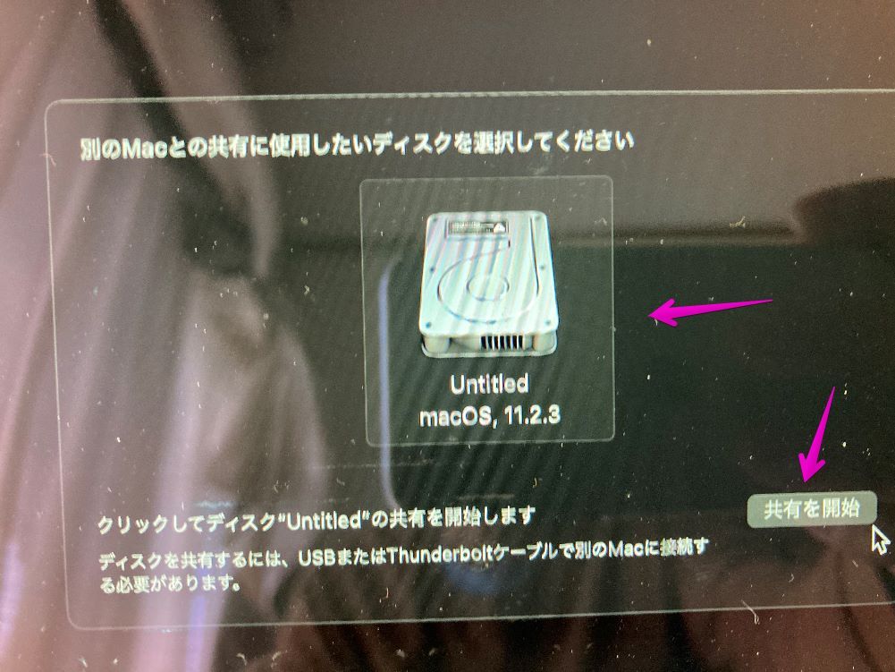 AppleシリコンMacの「復旧」画面から、「ユーティリティ」-「ディスク共有」