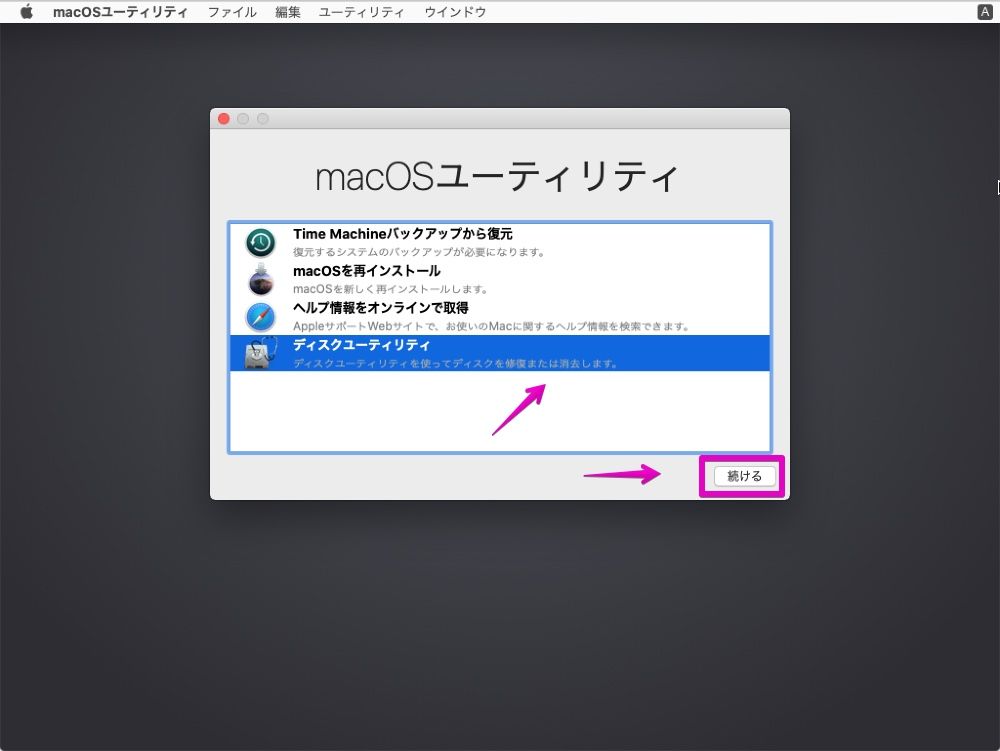 「macOSユーティリティ」-「ディスクユーティリティ」