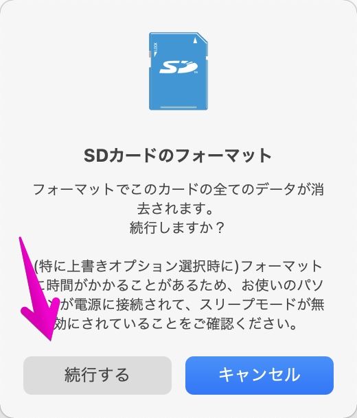 Macアプリ「SDメモリカードフォーマッター」