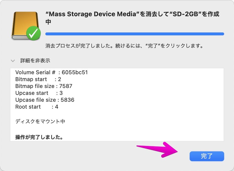 Macのディスクユーティリティ